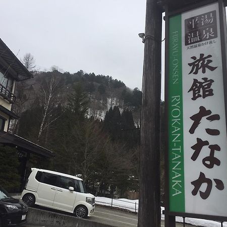 Ryokan Tanaka Takayama  Zewnętrze zdjęcie